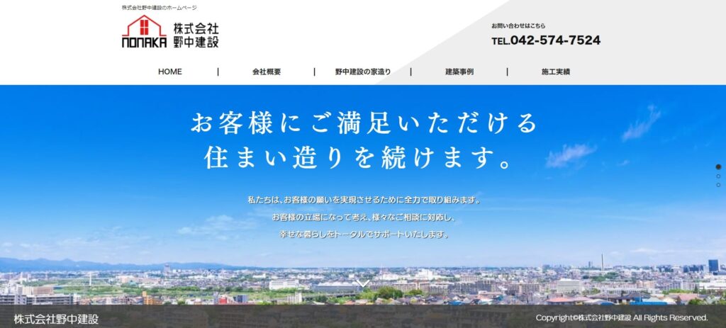 株式会社野中建設の画像